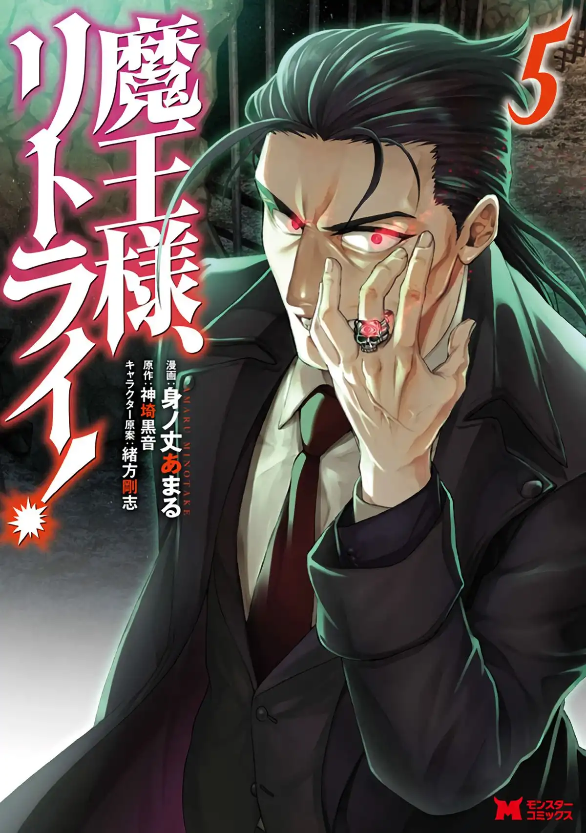 Maou-Sama Retry Chapter 21 2